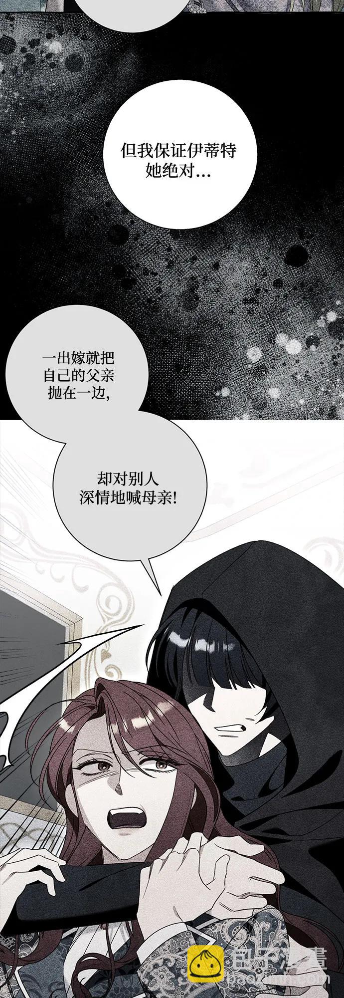 根本不是普通的穿書 - 第81話(1/2) - 4