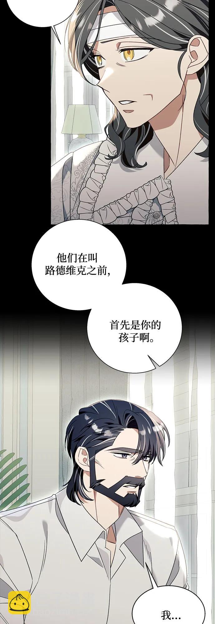 根本不是普通的穿書 - 第81話(1/2) - 8