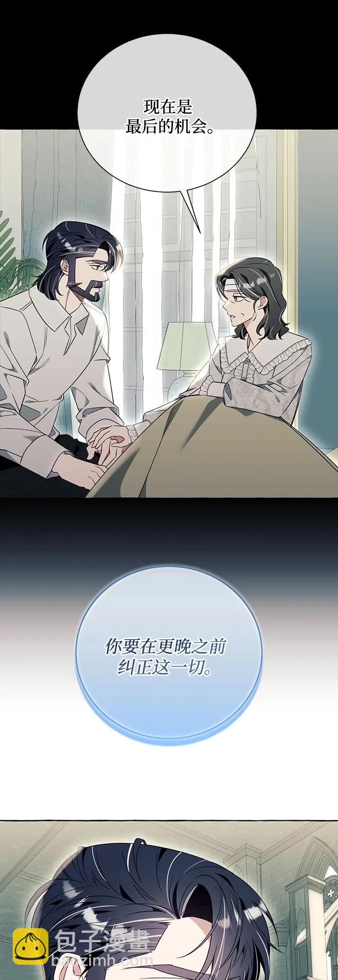 根本不是普通的穿書 - 第81話(1/2) - 3