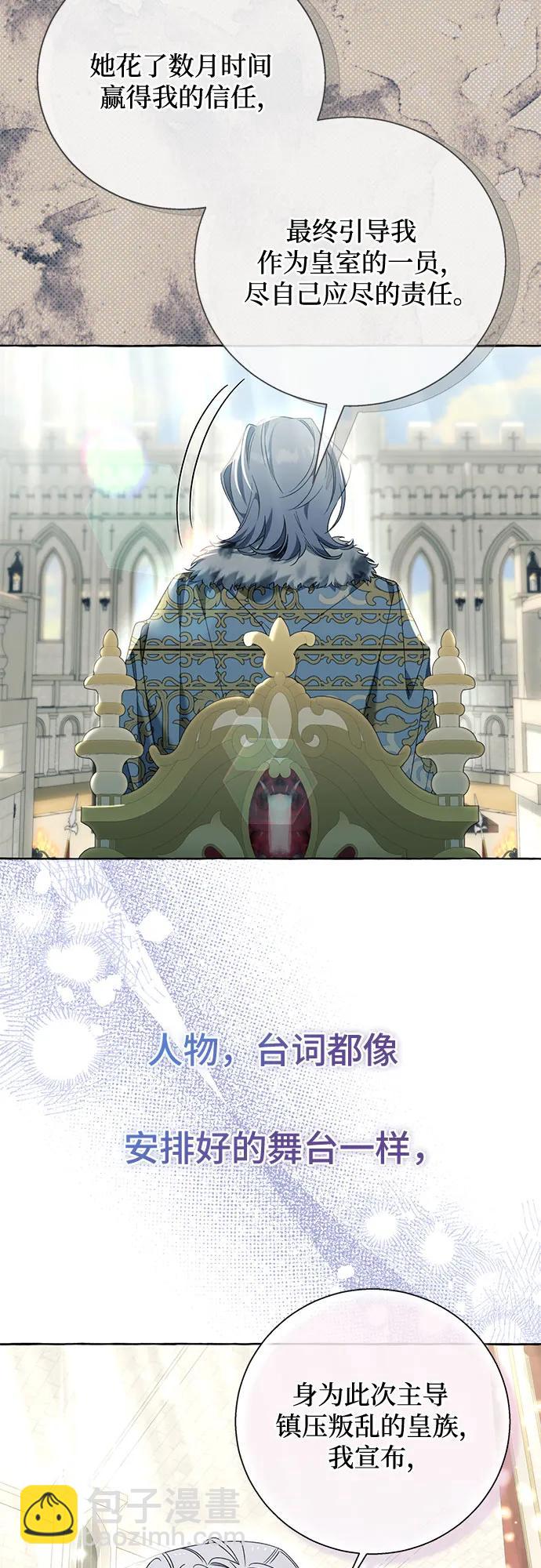 根本不是普通的穿書 - 第81話(1/2) - 5