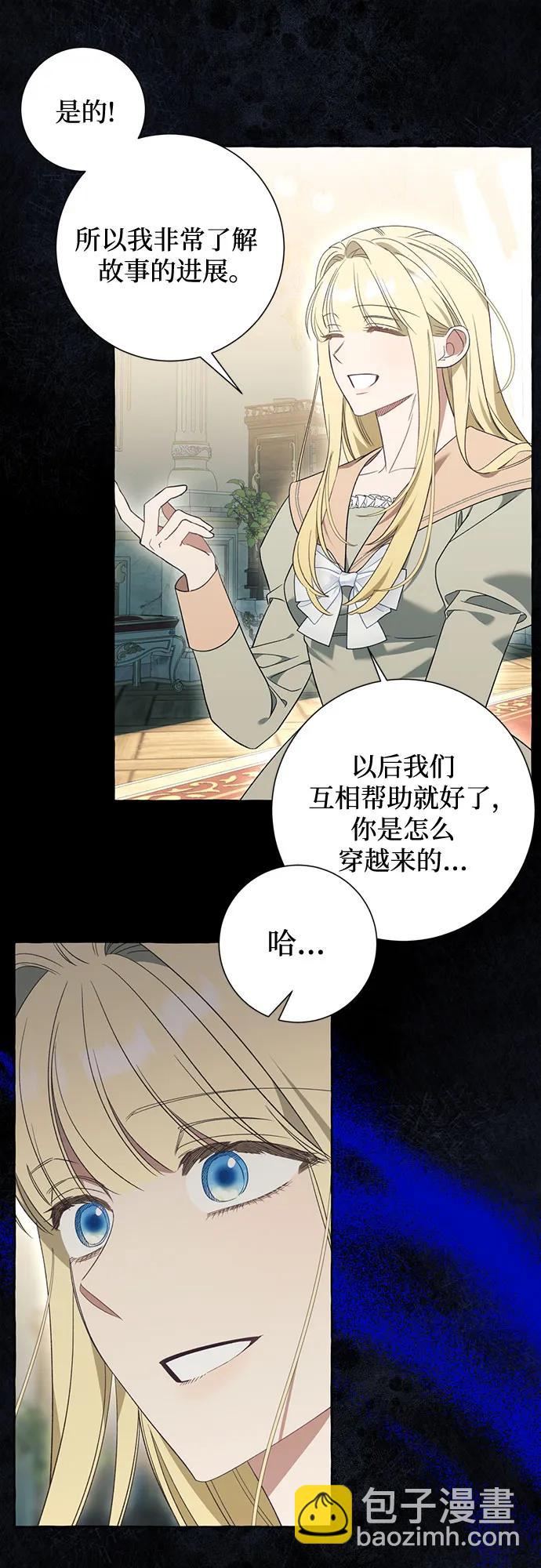 根本不是普通的穿書 - 第83話(1/2) - 2