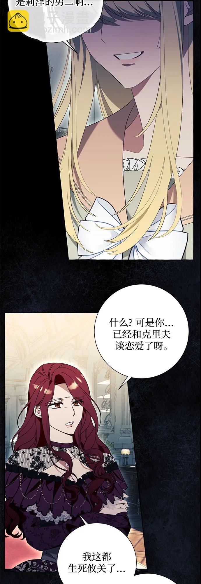根本不是普通的穿書 - 第83話(1/2) - 6