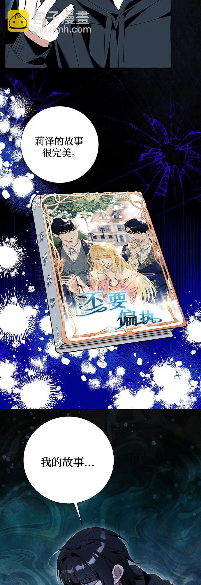 根本不是普通的穿書 - 第83話(1/2) - 3