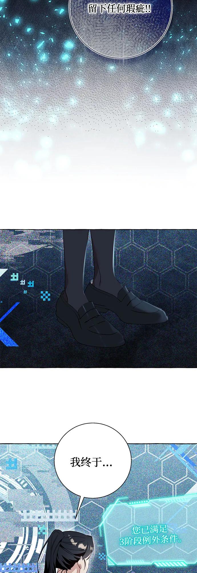根本不是普通的穿書 - 第83話(1/2) - 4