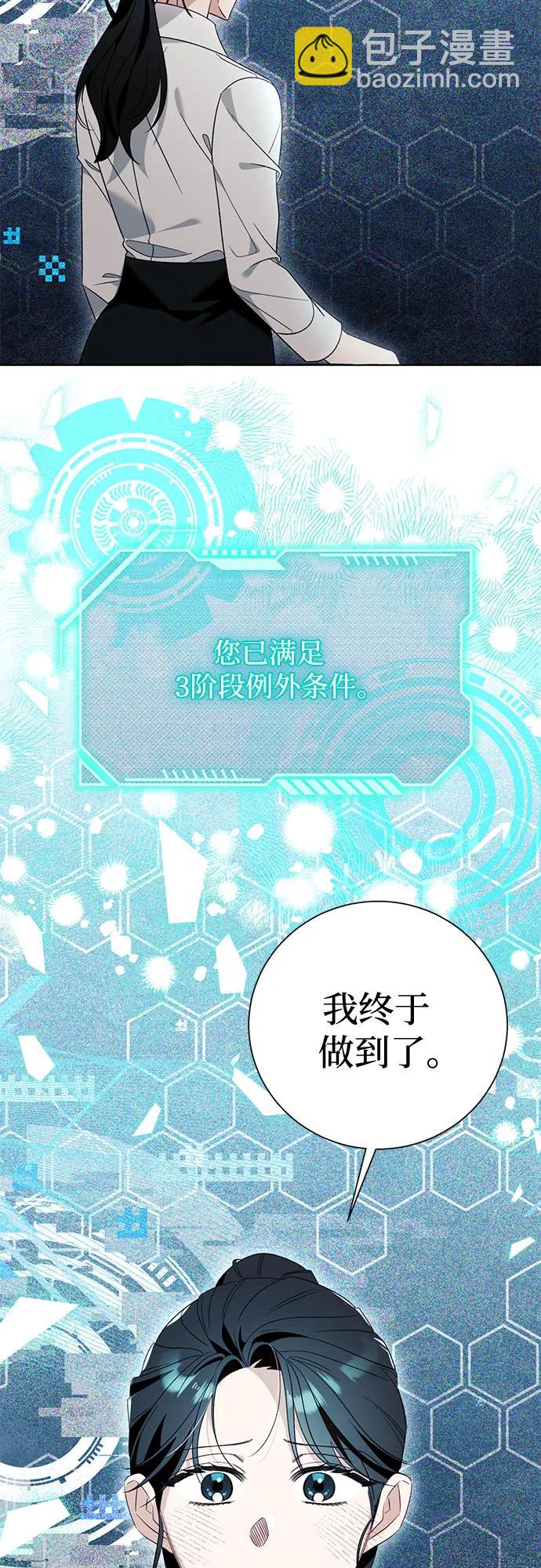 根本不是普通的穿書 - 第83話(1/2) - 5