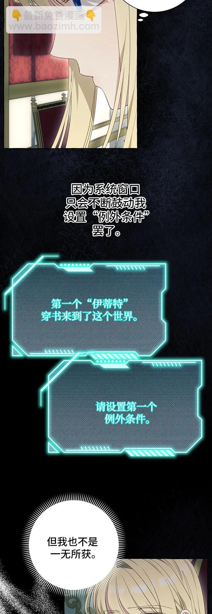 根本不是普通的穿書 - 第83話(1/2) - 3