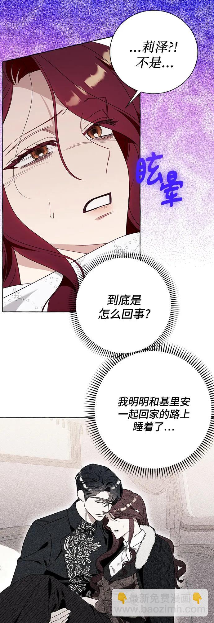 根本不是普通的穿書 - 第83話(1/2) - 4