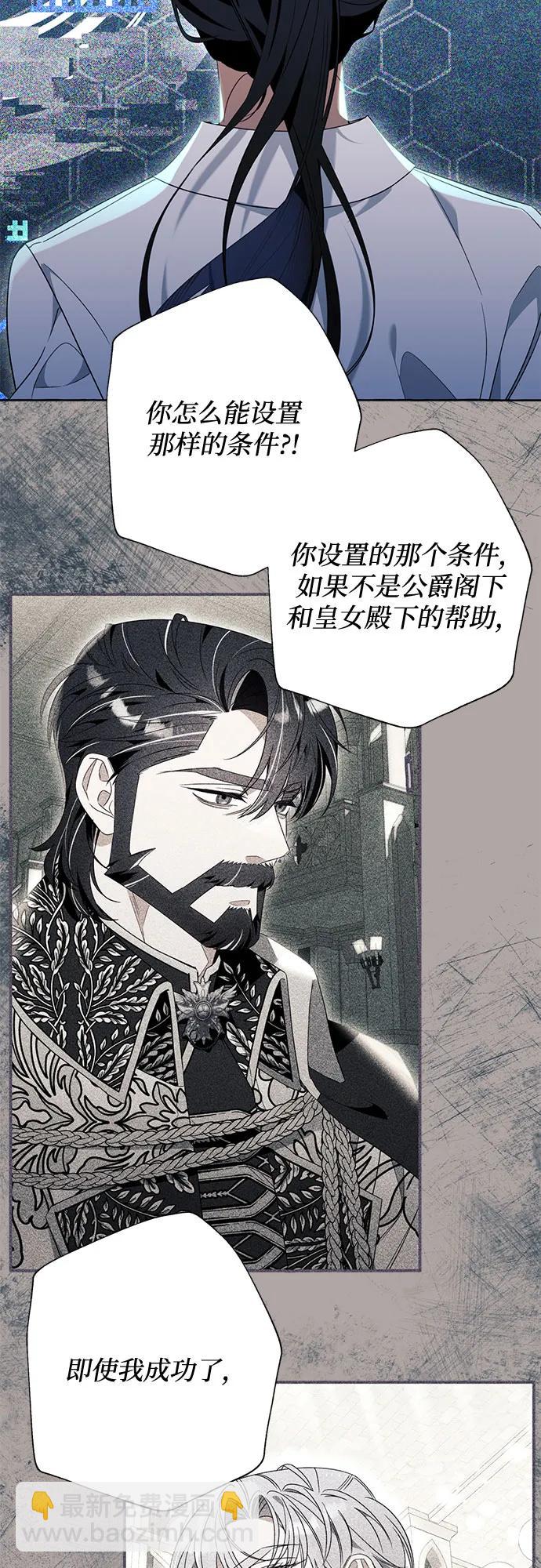 根本不是普通的穿書 - 第83話(1/2) - 8