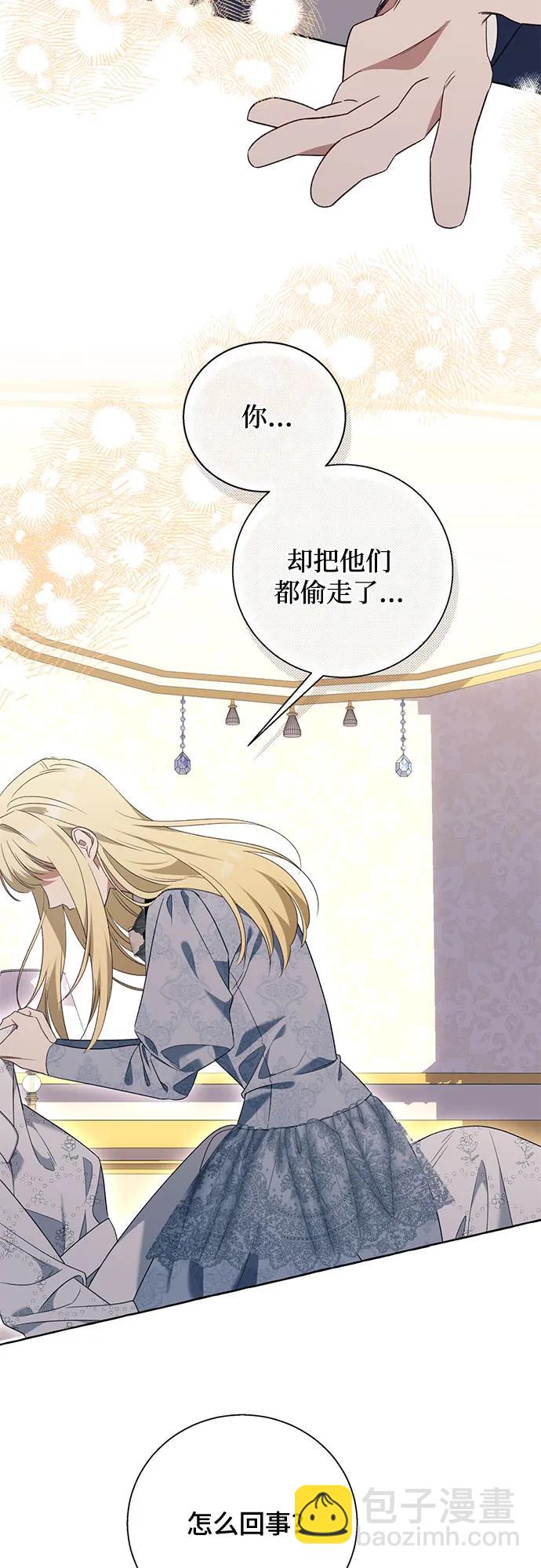 根本不是普通的穿書 - 第83話(1/2) - 4