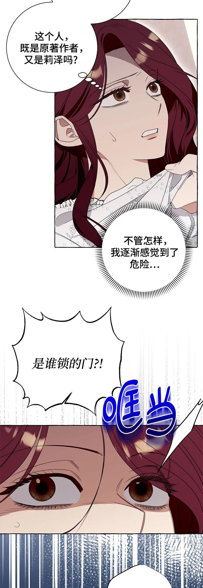 根本不是普通的穿書 - 第83話(1/2) - 5