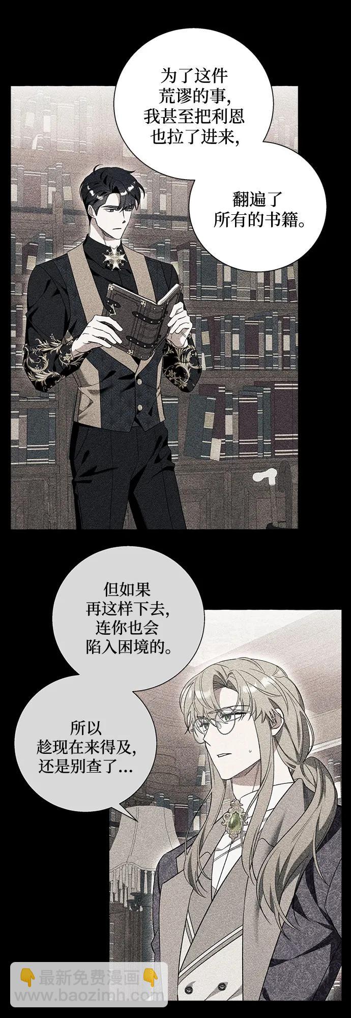 根本不是普通的穿書 - 第85話 - 6