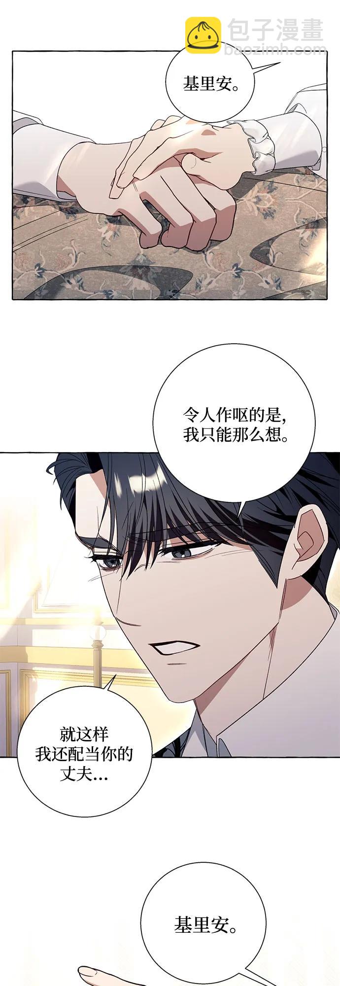 根本不是普通的穿書 - 第85話 - 8
