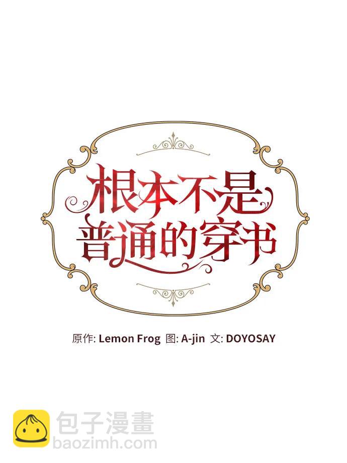 根本不是普通的穿書 - 第85話 - 5