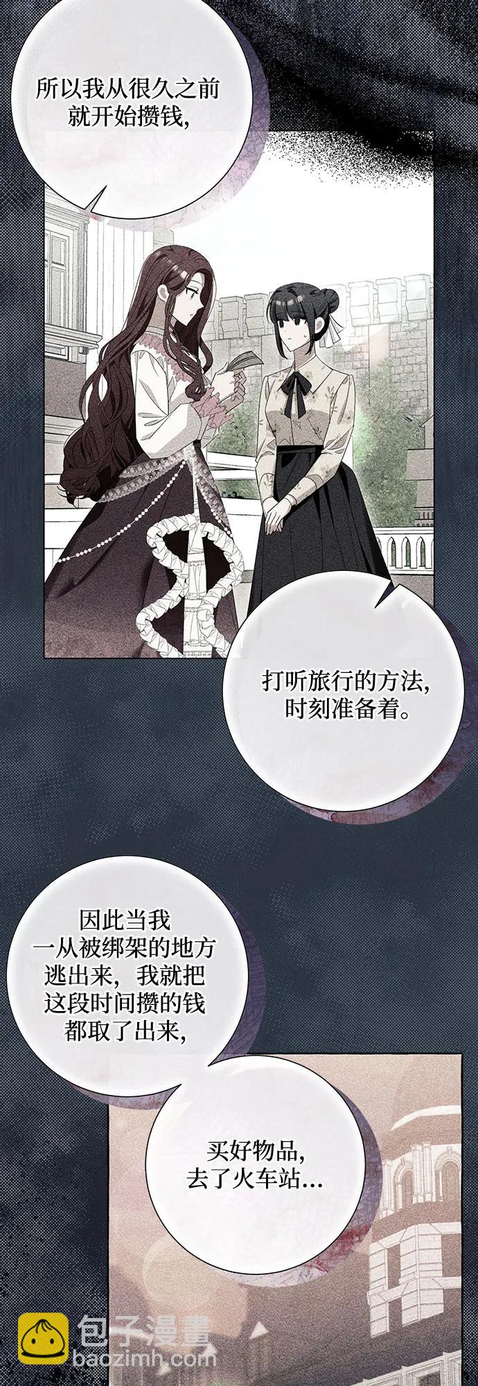 根本不是普通的穿書 - 第85話 - 4