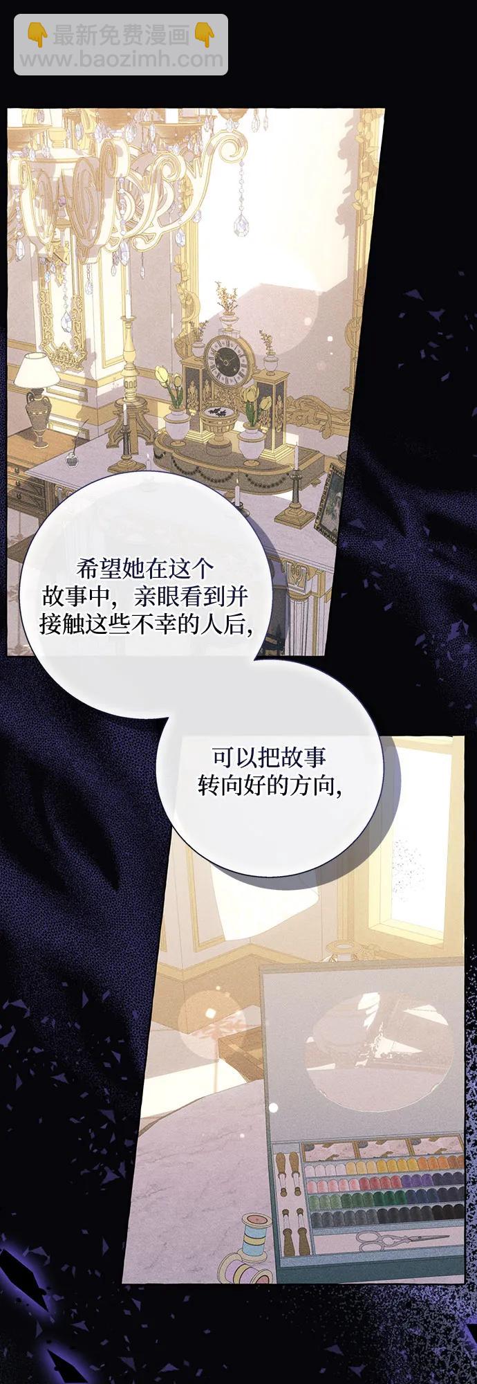 根本不是普通的穿書 - 第87話(1/2) - 2