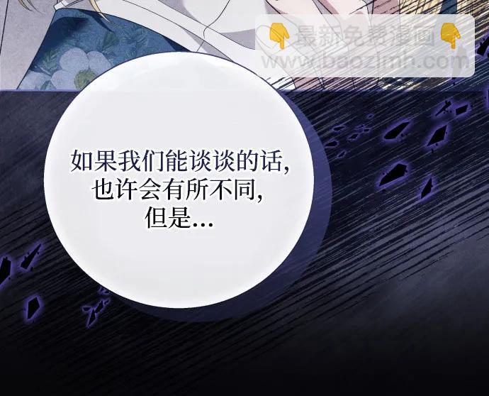 根本不是普通的穿書 - 第87話(1/2) - 5