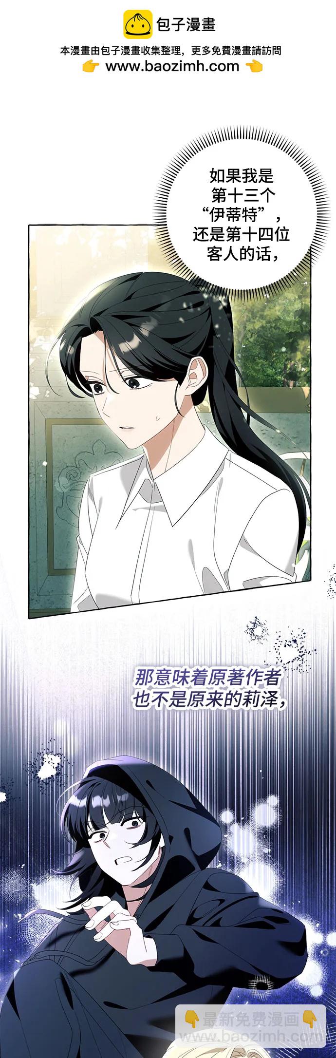 根本不是普通的穿書 - 第87話(1/2) - 2