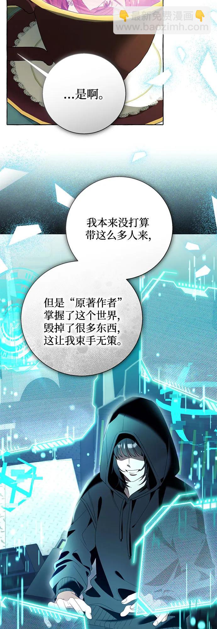 根本不是普通的穿書 - 第87話(1/2) - 4