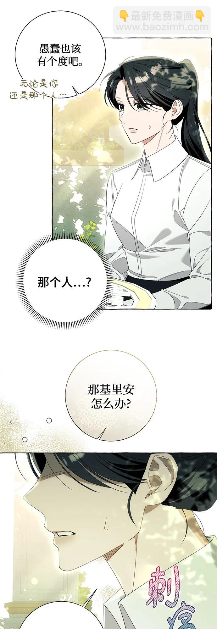 根本不是普通的穿書 - 第87話(1/2) - 4