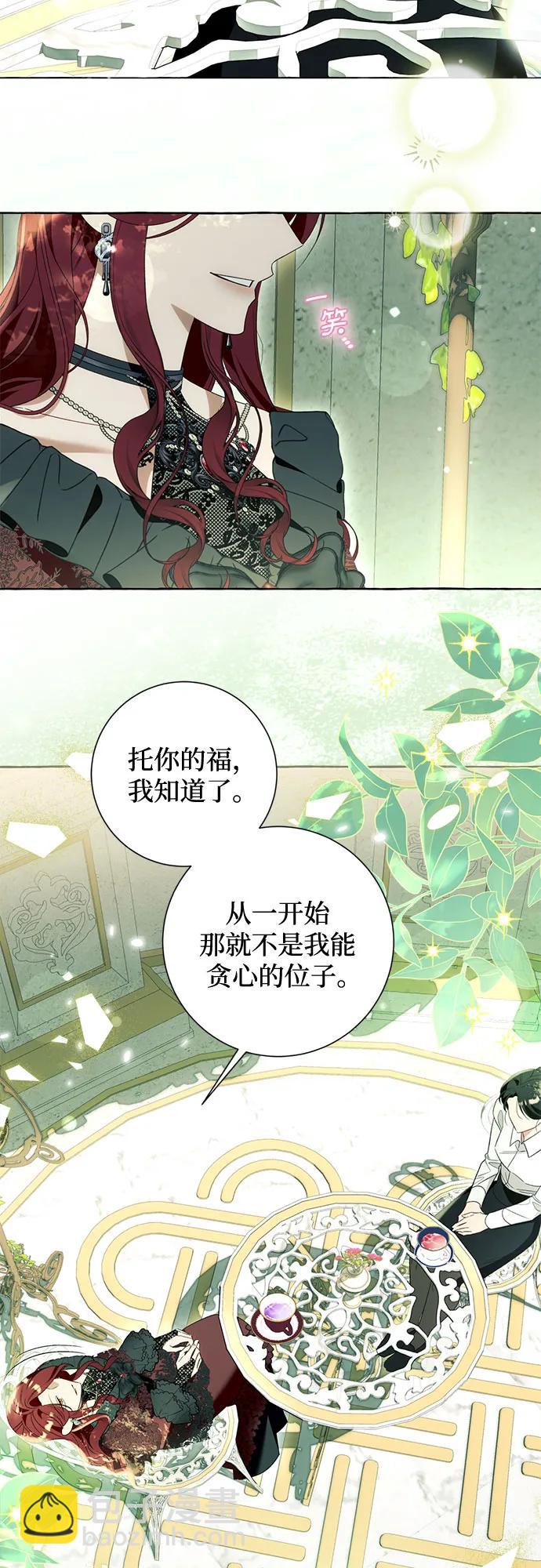 根本不是普通的穿書 - 第87話(1/2) - 2