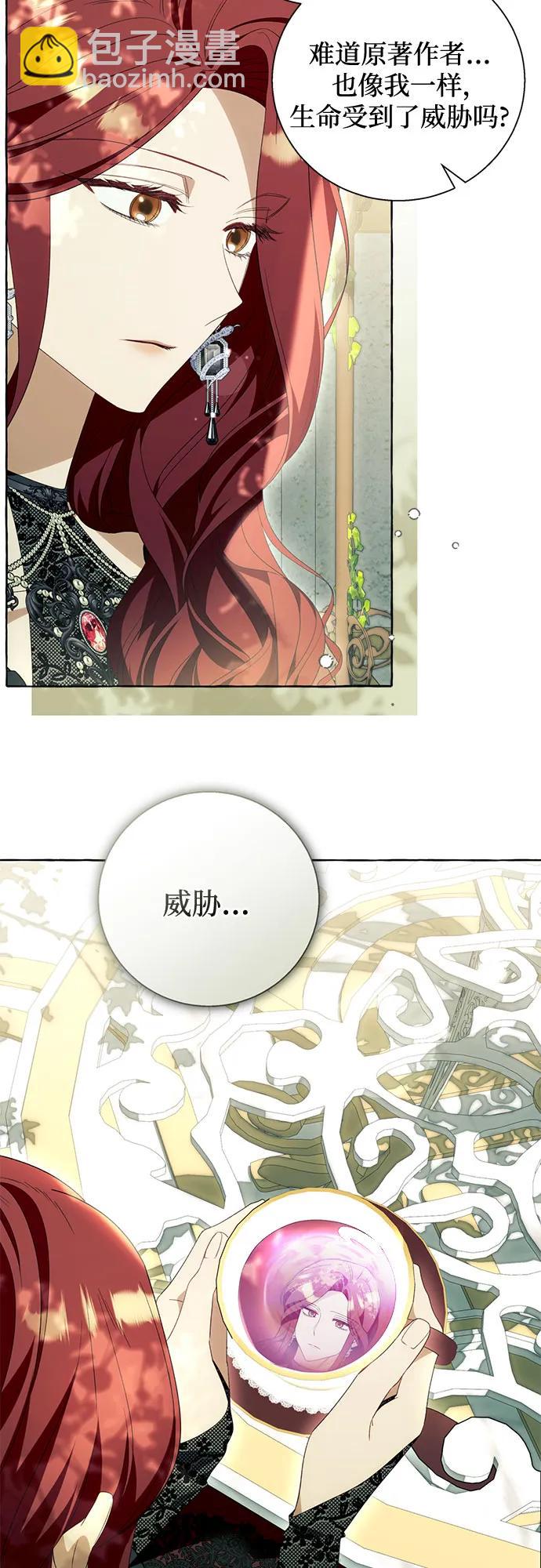 根本不是普通的穿書 - 第87話(1/2) - 4