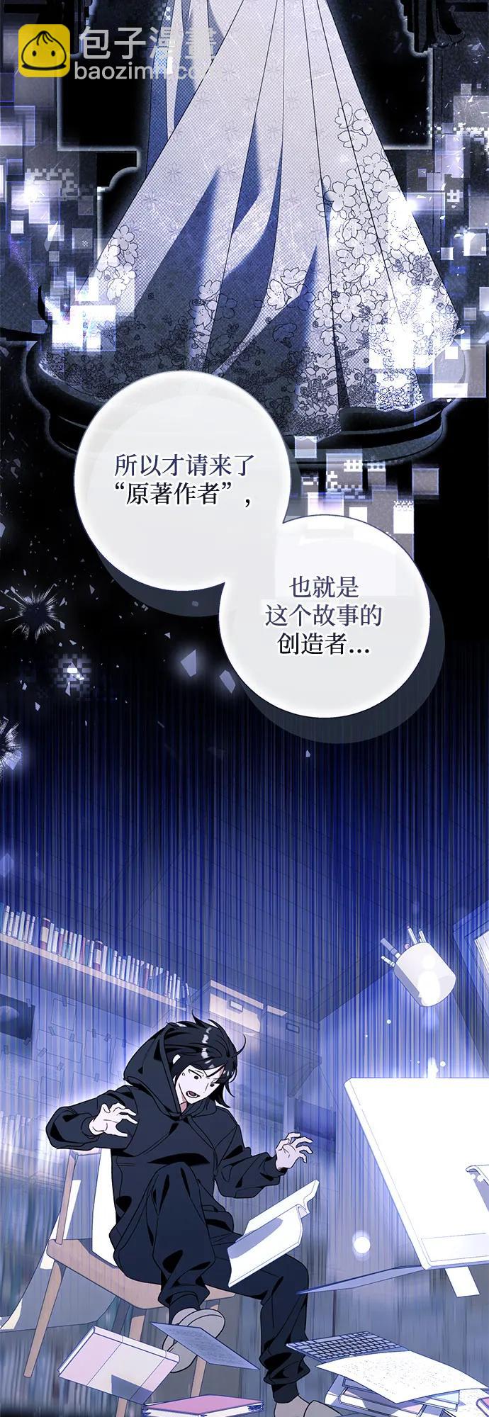 根本不是普通的穿書 - 第87話(1/2) - 8
