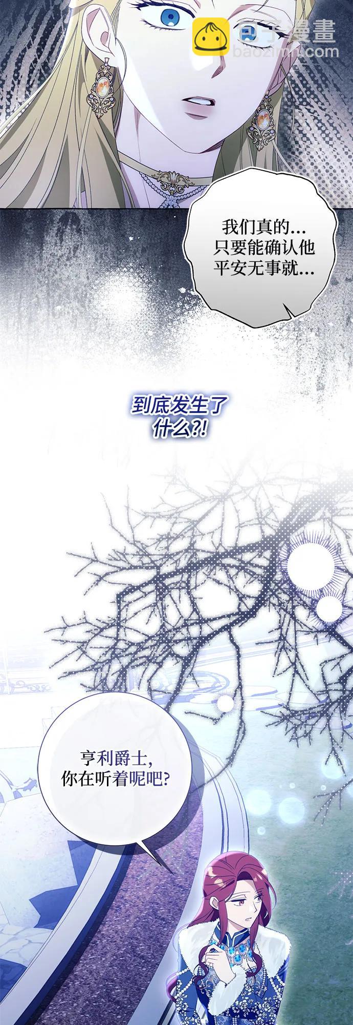 根本不是普通的穿書 - 第95話(1/2) - 3