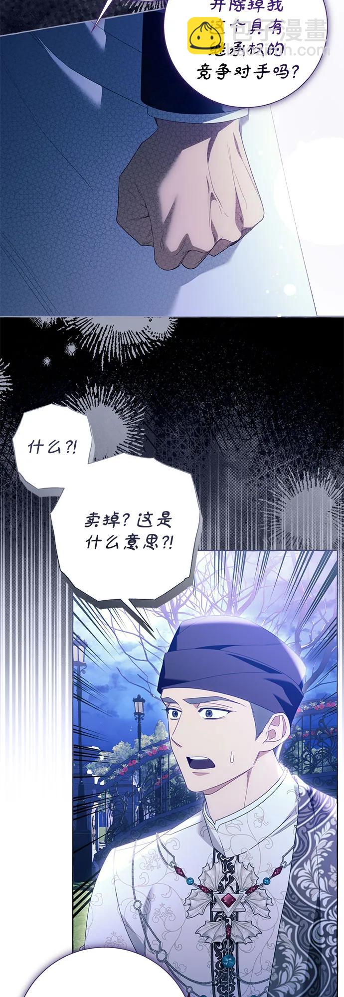 根本不是普通的穿書 - 第95話(1/2) - 7