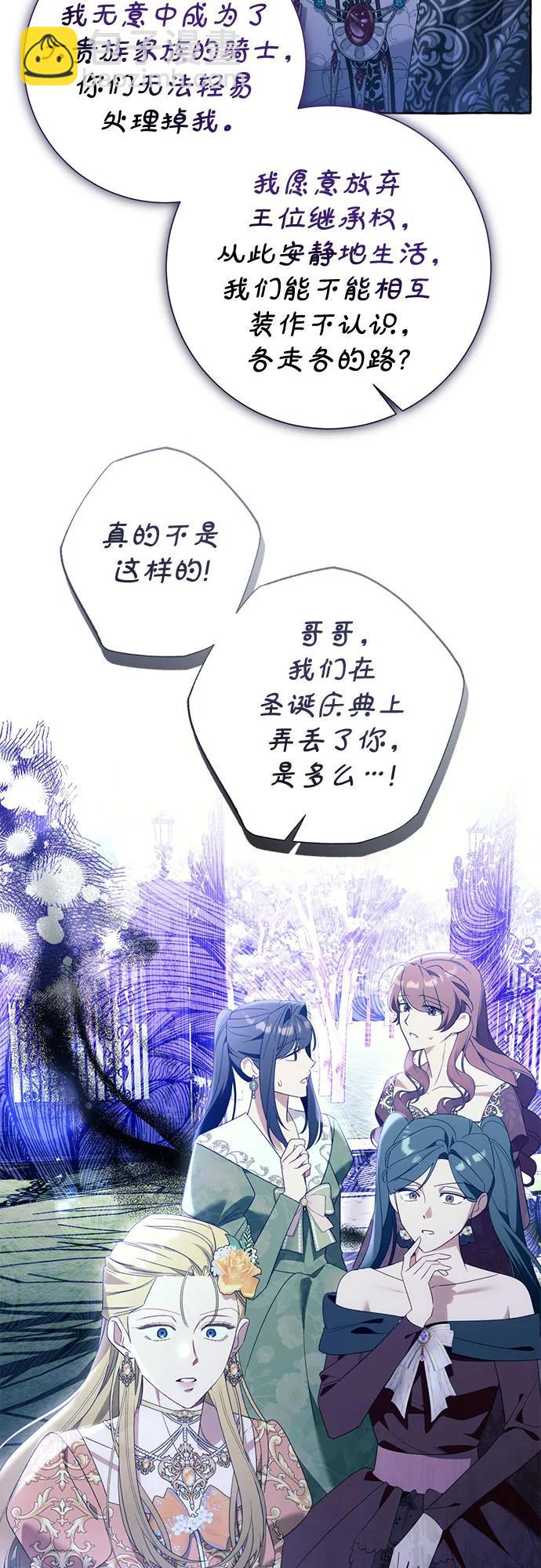 根本不是普通的穿書 - 第95話(1/2) - 8