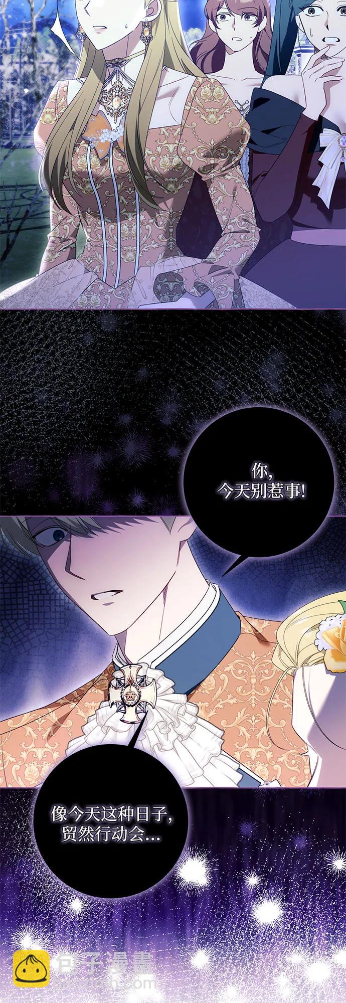 根本不是普通的穿書 - 第95話(1/2) - 7