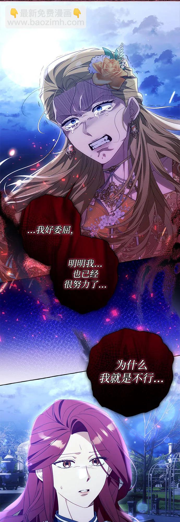 根本不是普通的穿書 - 第95話(1/2) - 3