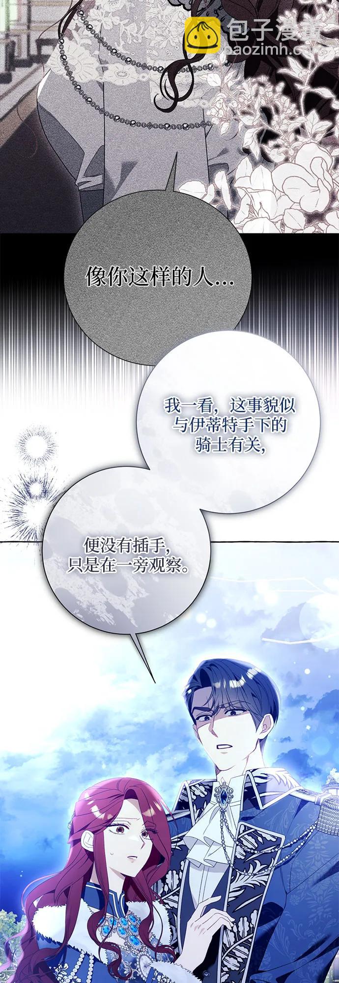 根本不是普通的穿書 - 第95話(1/2) - 8