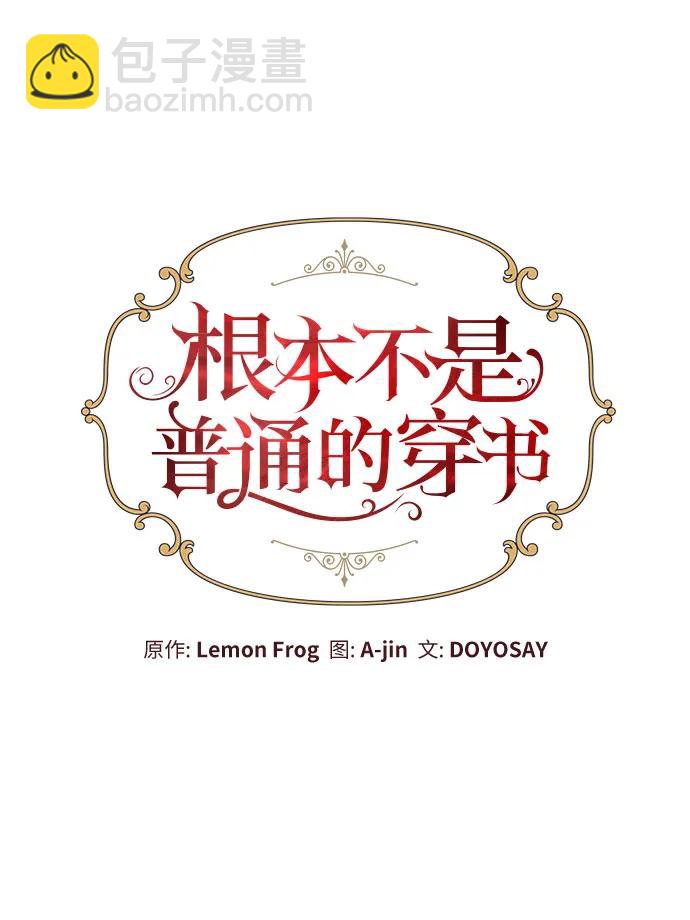 根本不是普通的穿書 - 第95話(1/2) - 4
