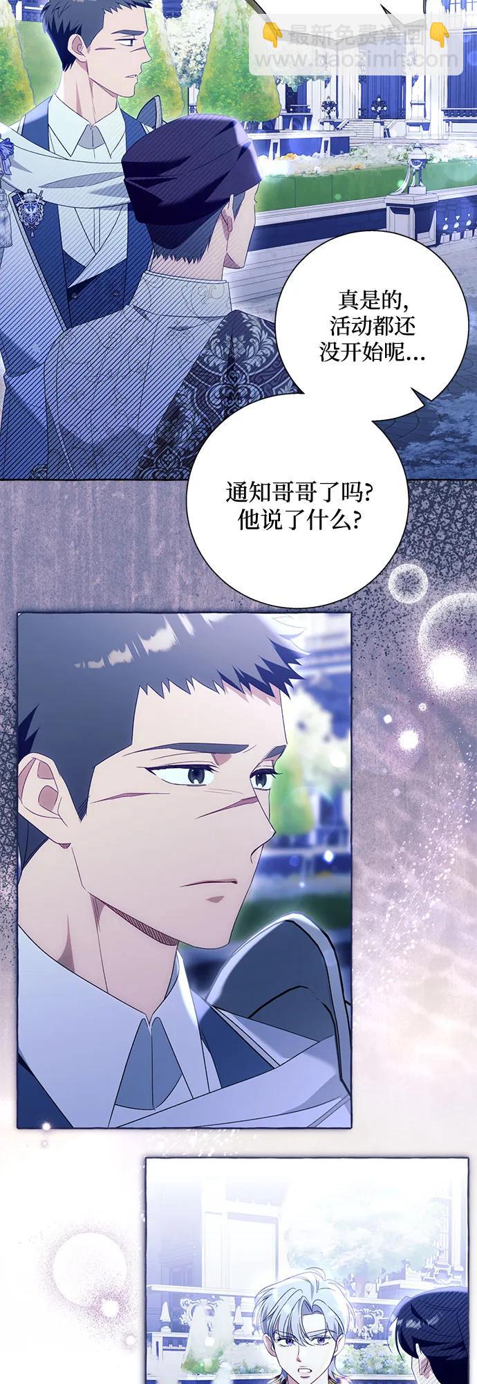 根本不是普通的穿書 - 第95話(1/2) - 7