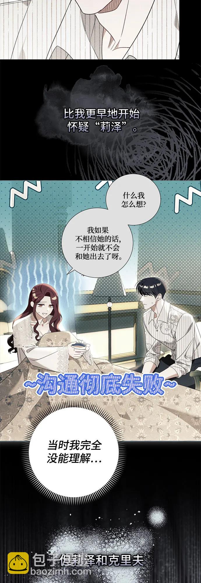根本不是普通的穿書 - 第97話(1/2) - 3
