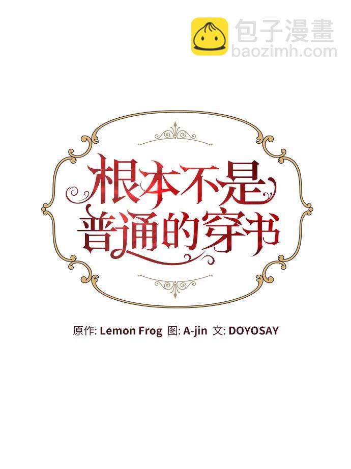 根本不是普通的穿書 - 第97話(1/2) - 2