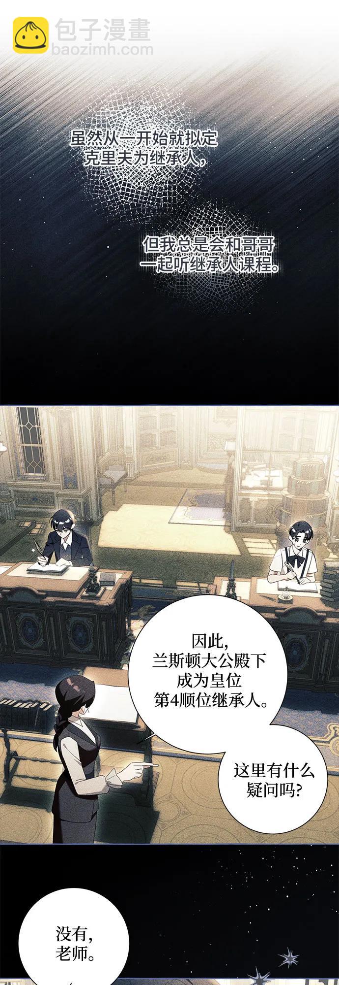 根本不是普通的穿書 - 第97話(1/2) - 3