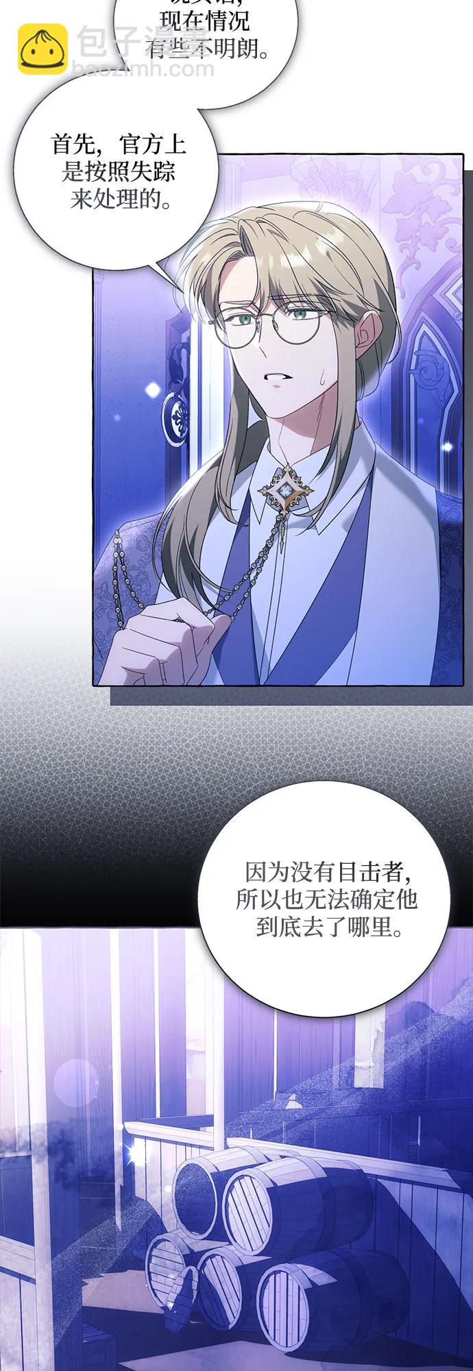 根本不是普通的穿書 - 第97話(1/2) - 3