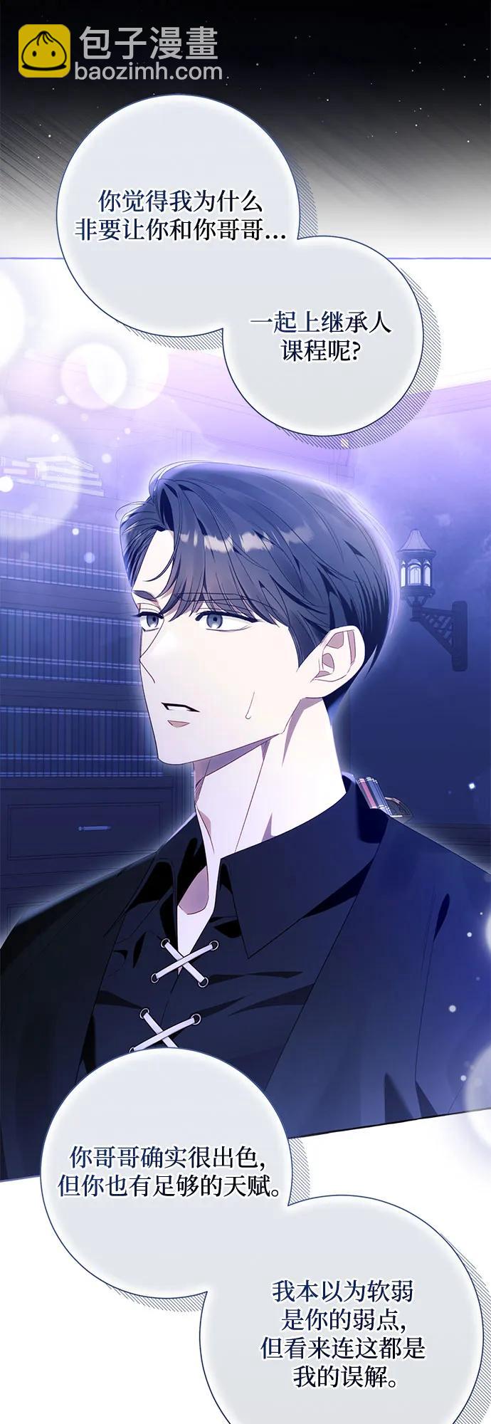 根本不是普通的穿書 - 第97話(1/2) - 7