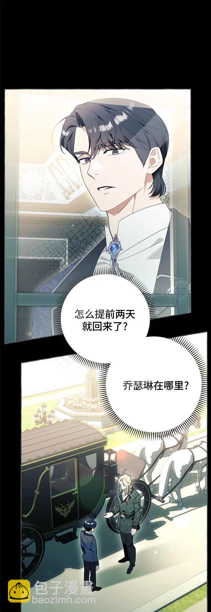 根本不是普通的穿書 - 第97話(1/2) - 8