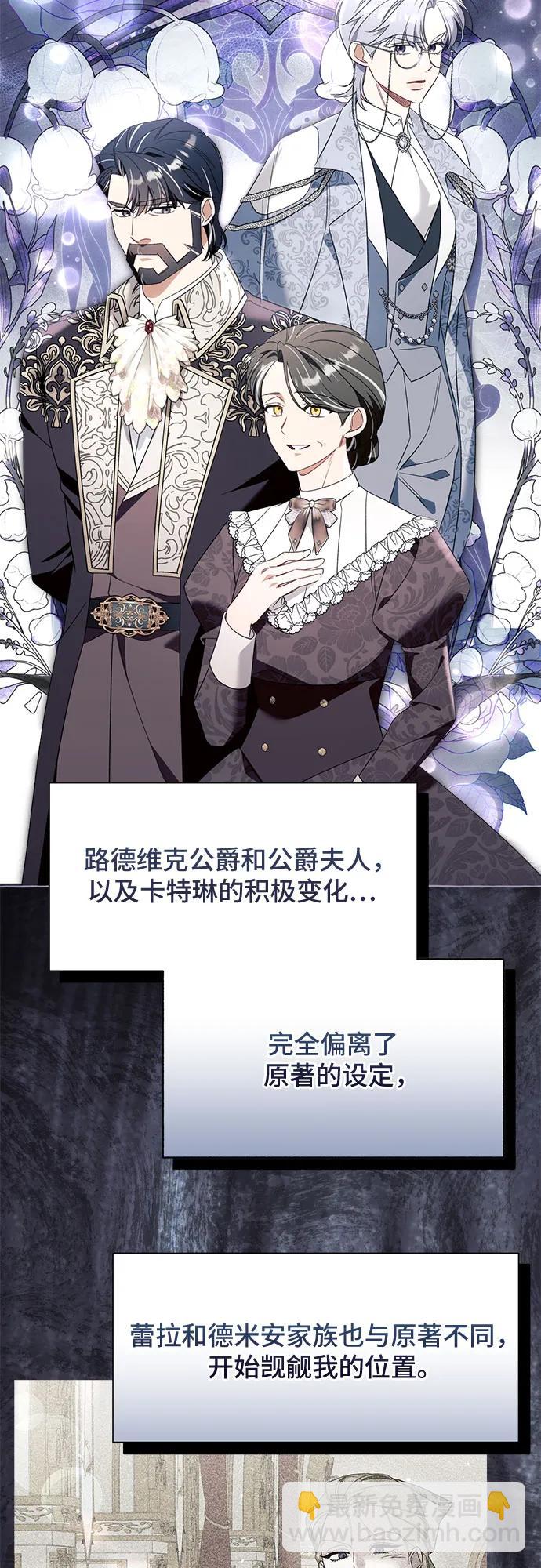 根本不是普通的穿書 - 第97話(1/2) - 8