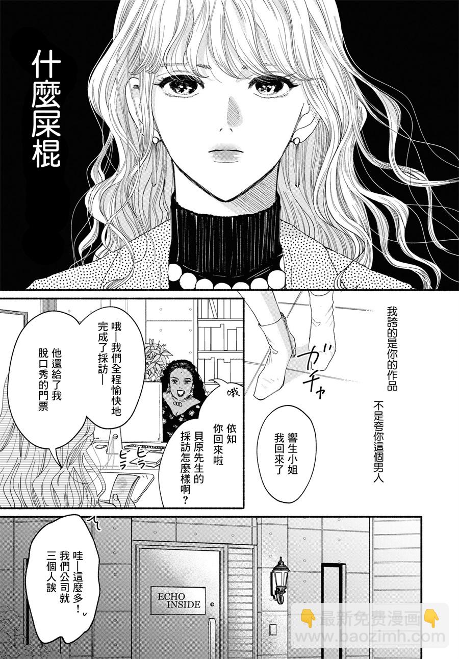 GENE BRIDE - 第01話 - 3