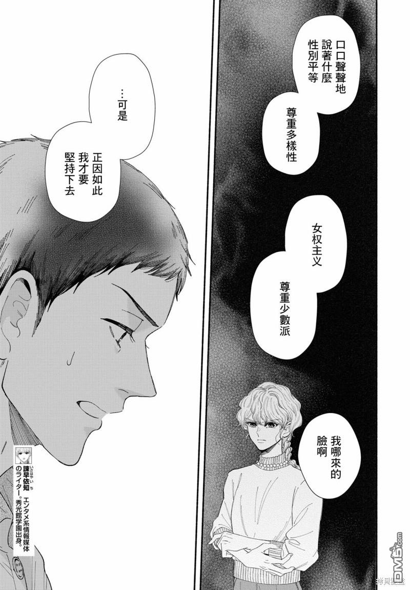 GENE BRIDE - 第12.5話 - 4