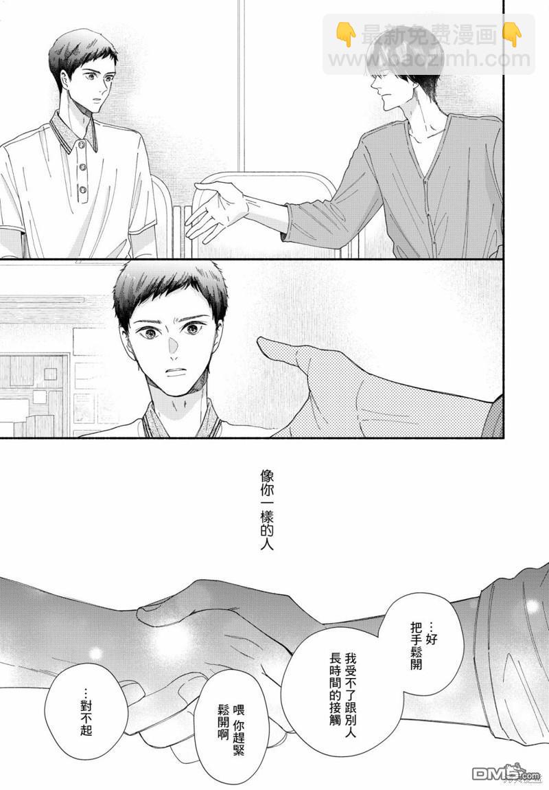 GENE BRIDE - 第12.5話 - 4