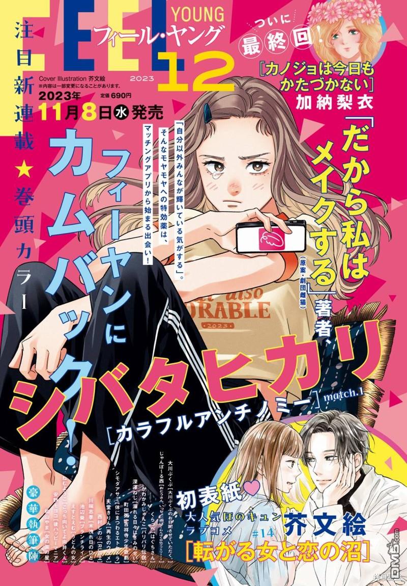 GENE BRIDE - 第12.5話 - 4