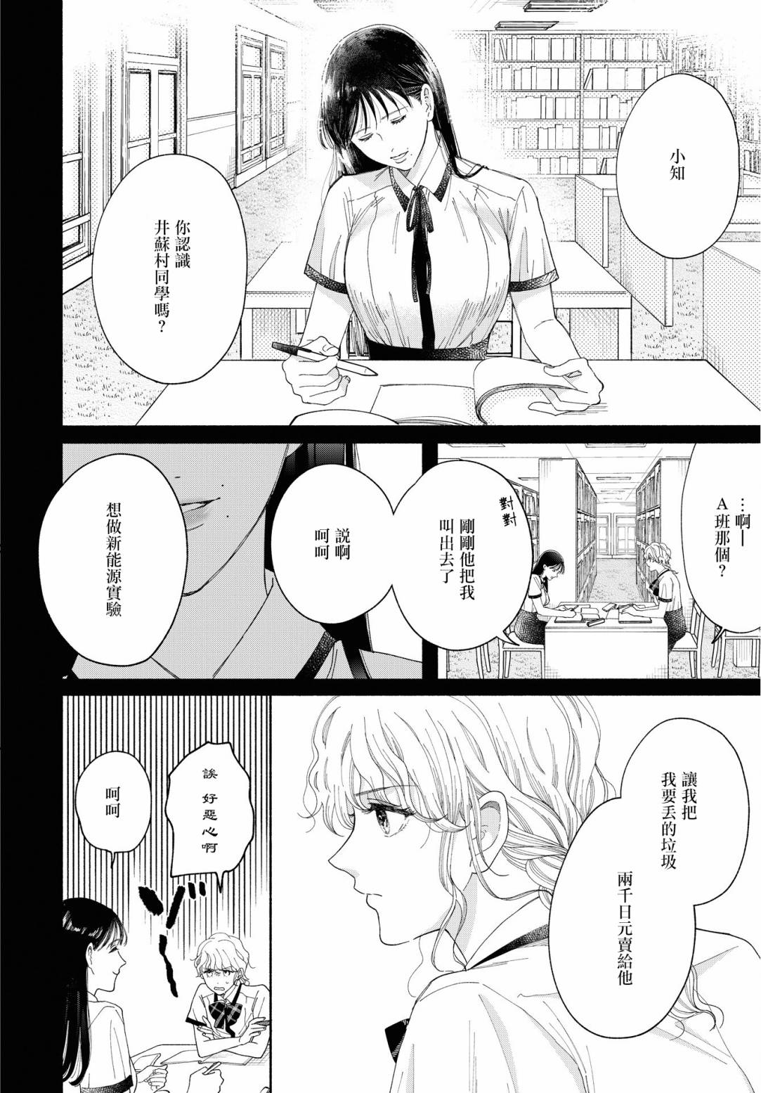 GENE BRIDE - 第03話 - 4