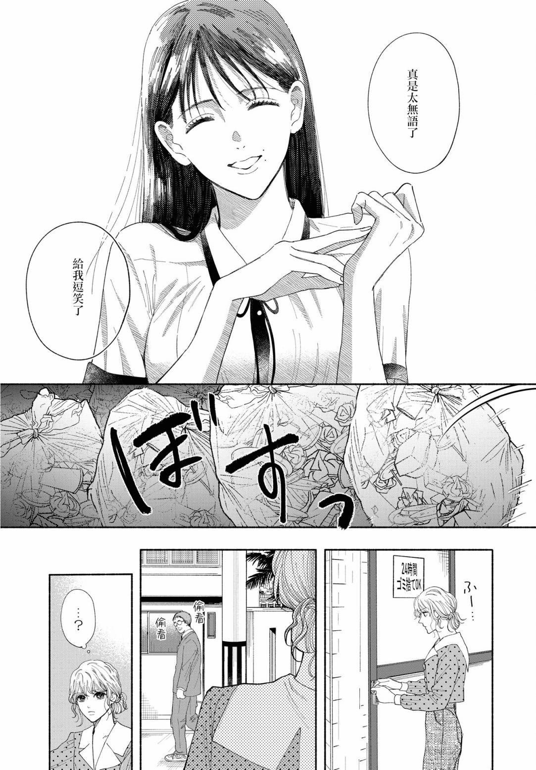 GENE BRIDE - 第03話 - 5