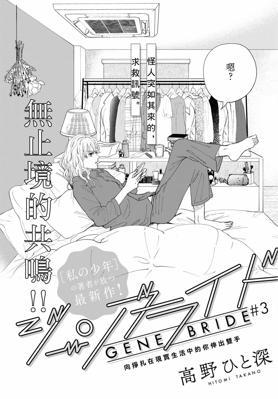 GENE BRIDE - 第03話 - 2