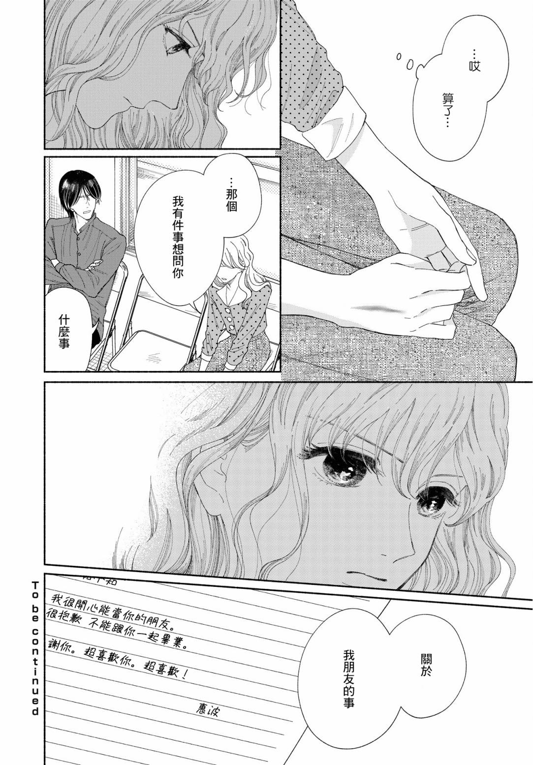 GENE BRIDE - 第03話 - 6