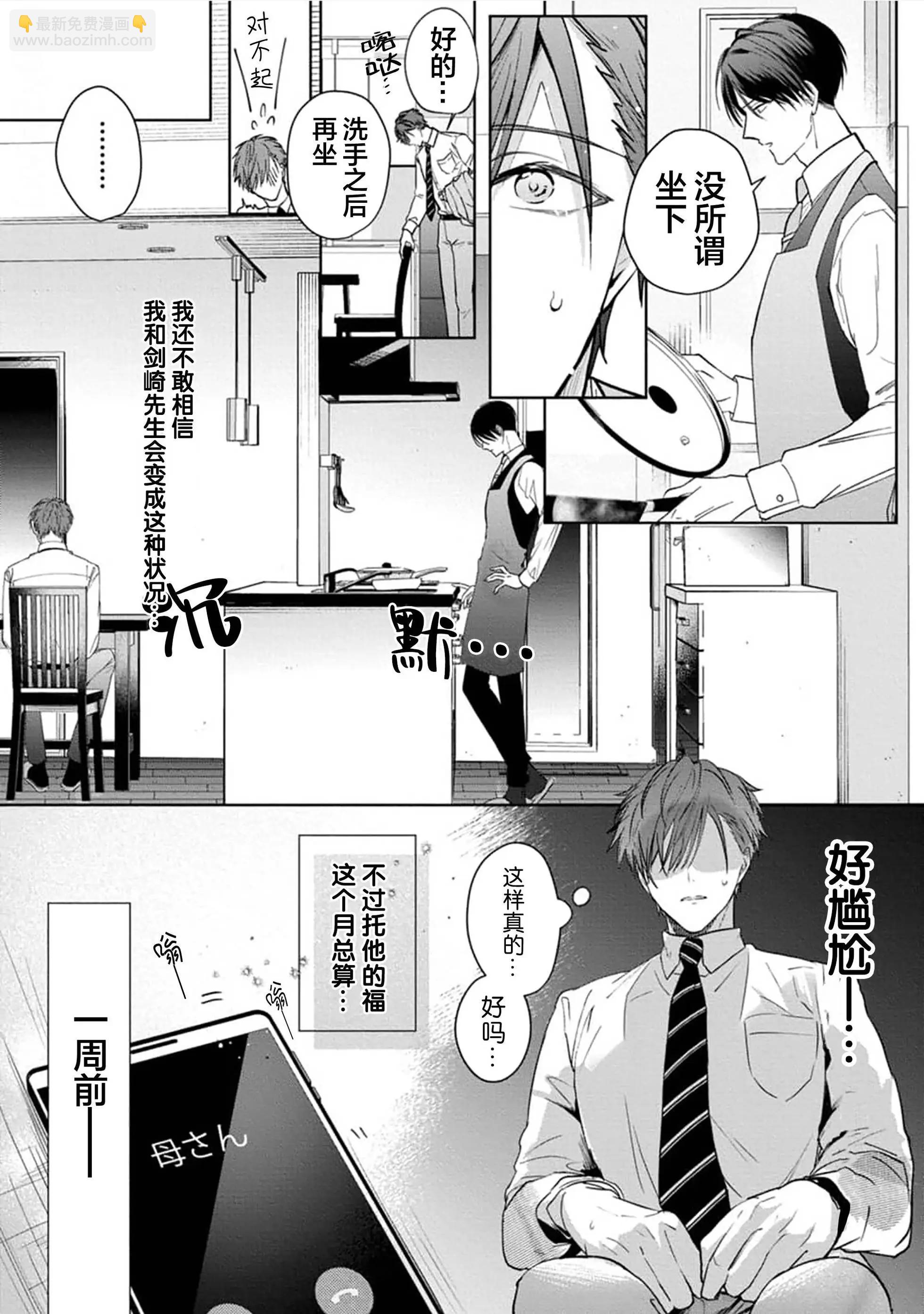 更加可愛也無妨 - 第01話 - 4